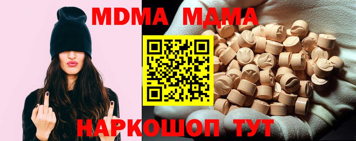 MDMA Molly  Вход с VPN  MDMA молли  Домодедово 