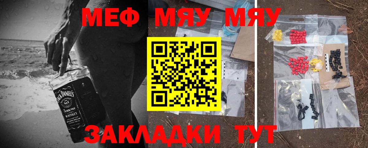 Меф мяу мяу кристаллы Домодедово