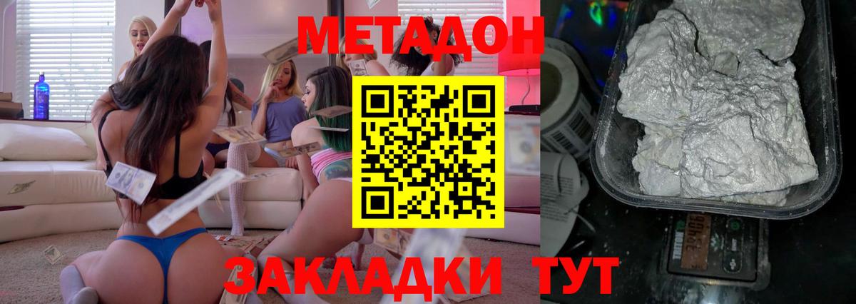 МЕТАДОН мёд  Вход с VPN  МЕТАДОН белоснежный  Домодедово 